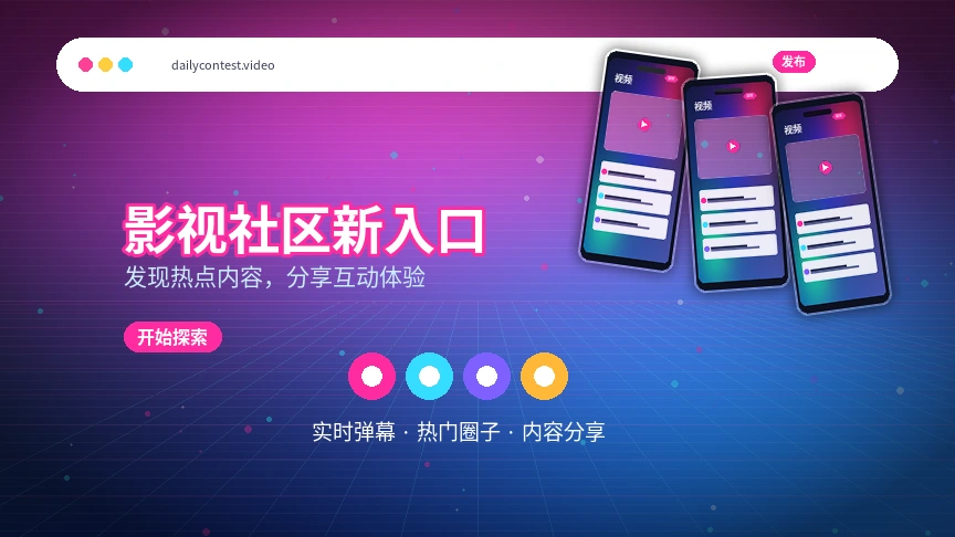 每日大赛官方影视活动公告